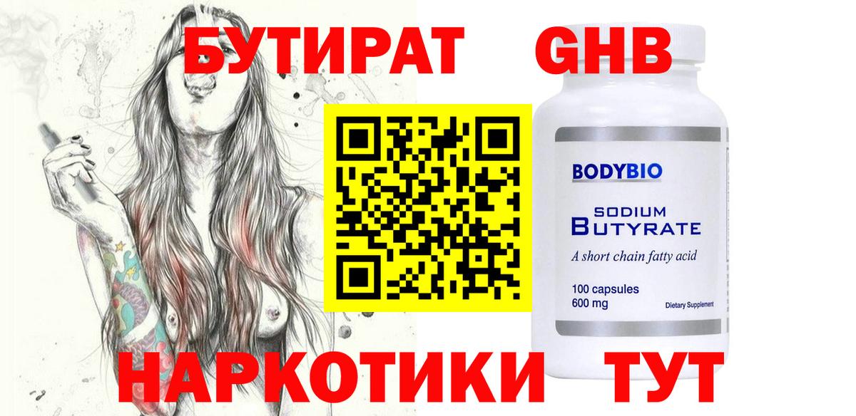 Бутират 99%  Вход с VPN  Рассказово 