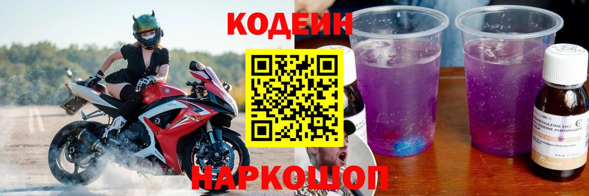Рассказово  Кодеин Purple Drank  цены   Кодеиновый сироп Lean Purple Drank  Вход с VPN 