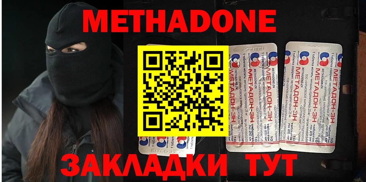 МЕТАДОН белоснежный Рассказово